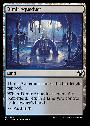 Dimir Aqueduct